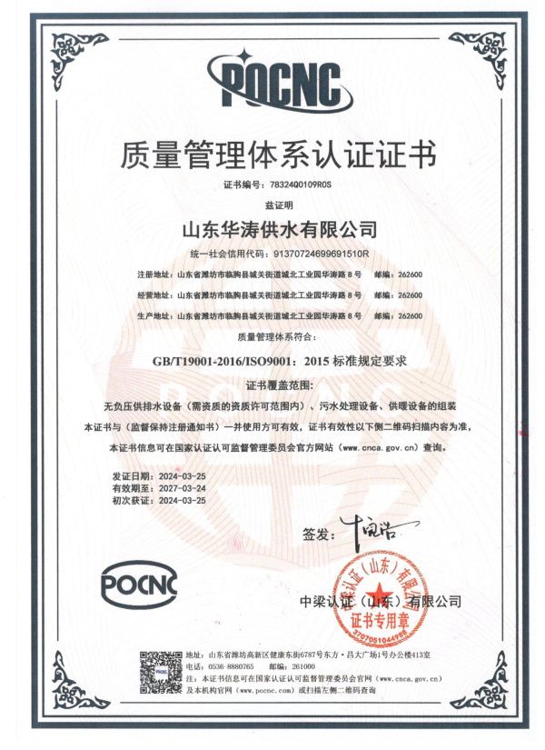 點擊查看詳細信息<br>標題：質量管理體系認證證書 閱讀次數：537