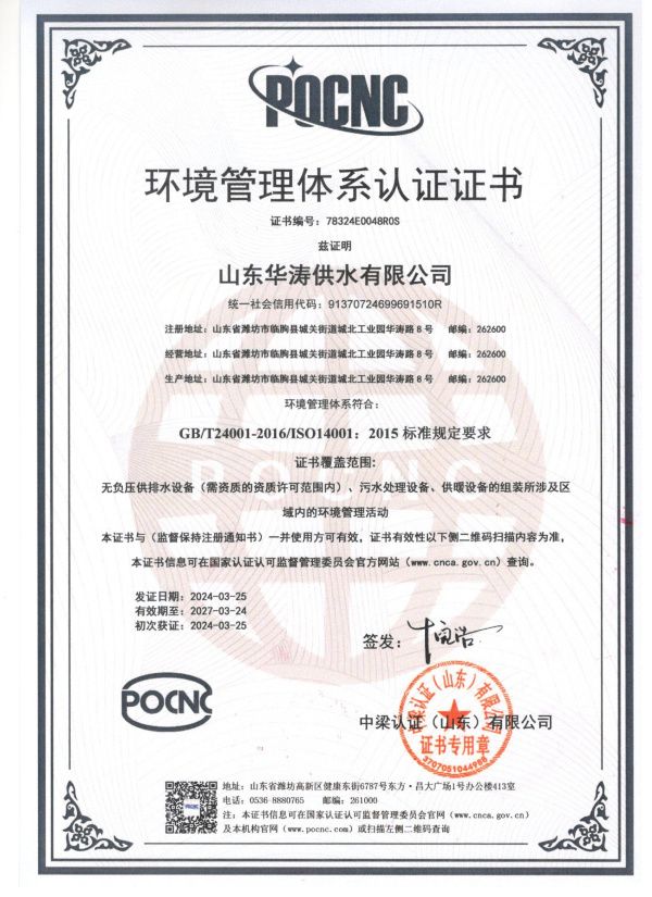 點擊查看詳細信息<br>標題：環境管理體系認證證書 閱讀次數：571