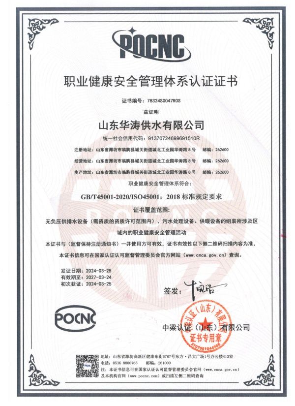 點擊查看詳細信息<br>標題：職業健康安全管理體系認證證書 閱讀次數：572