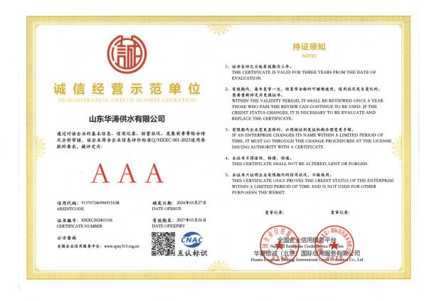 點擊查看詳細信息<br>標題：誠信經營示范單位 閱讀次數：573