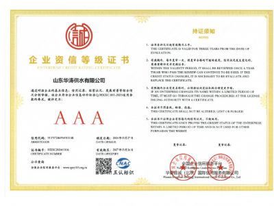 點擊查看詳細信息<br>標題：企業資信等級證書 閱讀次數：611